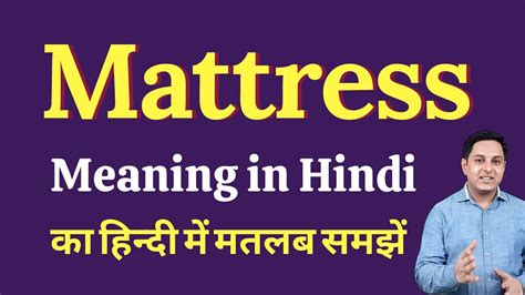 mattress meaning in hindi|More.